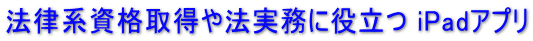 �@���n���i�擾��@�����ɖ𗧂� iPad�A�v�� 