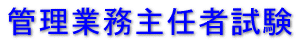 �Ǘ��Ɩ���C�Ҏ���