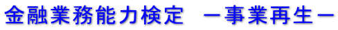 ���Z�Ɩ��\�͌���@�|���ƍĐ��| 