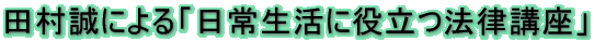 �s�����m�EFP �c�����ɂ��u���퐶���ɖ𗧂@���u���v 