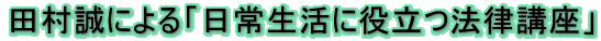 �s�����m�EFP �c�����ɂ��u���퐶���ɖ𗧂@���u���v 