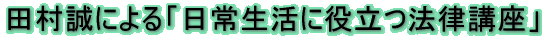 �s�����m�EFP �c�����ɂ��u���퐶���ɖ𗧂@���u���v 