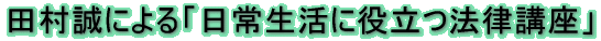 �s�����m�EFP �c�����ɂ��u���퐶���ɖ𗧂@���u���v 