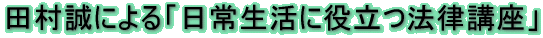 �s�����m�EFP �c�����ɂ��u���퐶���ɖ𗧂@���u���v 