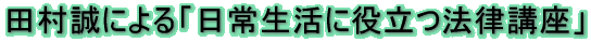 �s�����m�EFP �c�����ɂ��u���퐶���ɖ𗧂@���u���v 