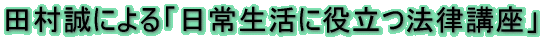 �s�����m�EFP �c�����ɂ��u���퐶���ɖ𗧂@���u���v 