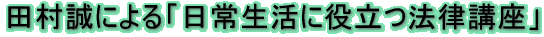 �s�����m�EFP �c�����ɂ��u���퐶���ɖ𗧂@���u���v 