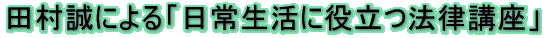 �s�����m�EFP �c�����ɂ��u���퐶���ɖ𗧂@���u���v 