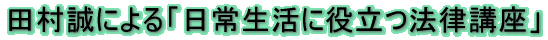 �s�����m�EFP �c�����ɂ��u���퐶���ɖ𗧂@���u���v 