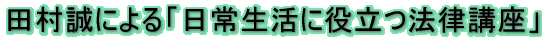 �s�����m�EFP �c�����ɂ��u���퐶���ɖ𗧂@���u���v 