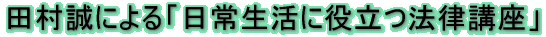 �s�����m�EFP �c�����ɂ��u���퐶���ɖ𗧂@���u���v 