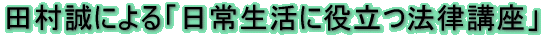 �s�����m�EFP �c�����ɂ��u���퐶���ɖ𗧂@���u���v 