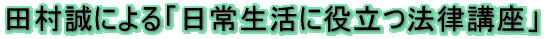 �s�����m�EFP �c�����ɂ��u���퐶���ɖ𗧂@���u���v 