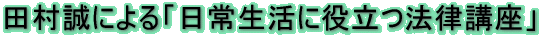 �s�����m�EFP �c�����ɂ��u���퐶���ɖ𗧂@���u���v 