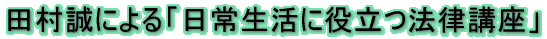 �s�����m�EFP �c�����ɂ��u���퐶���ɖ𗧂@���u���v 