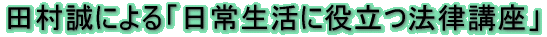 �s�����m�EFP �c�����ɂ��u���퐶���ɖ𗧂@���u���v 