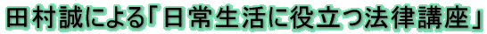 �s�����m�EFP �c�����ɂ��u���퐶���ɖ𗧂@���u���v 