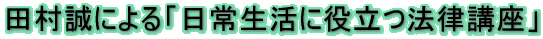 �s�����m�EFP �c�����ɂ��u���퐶���ɖ𗧂@���u���v 
