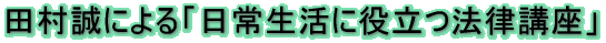 �s�����m�EFP �c�����ɂ��u���퐶���ɖ𗧂@���u���v 