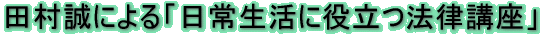 �s�����m�EFP �c�����ɂ��u���퐶���ɖ𗧂@���u���v 